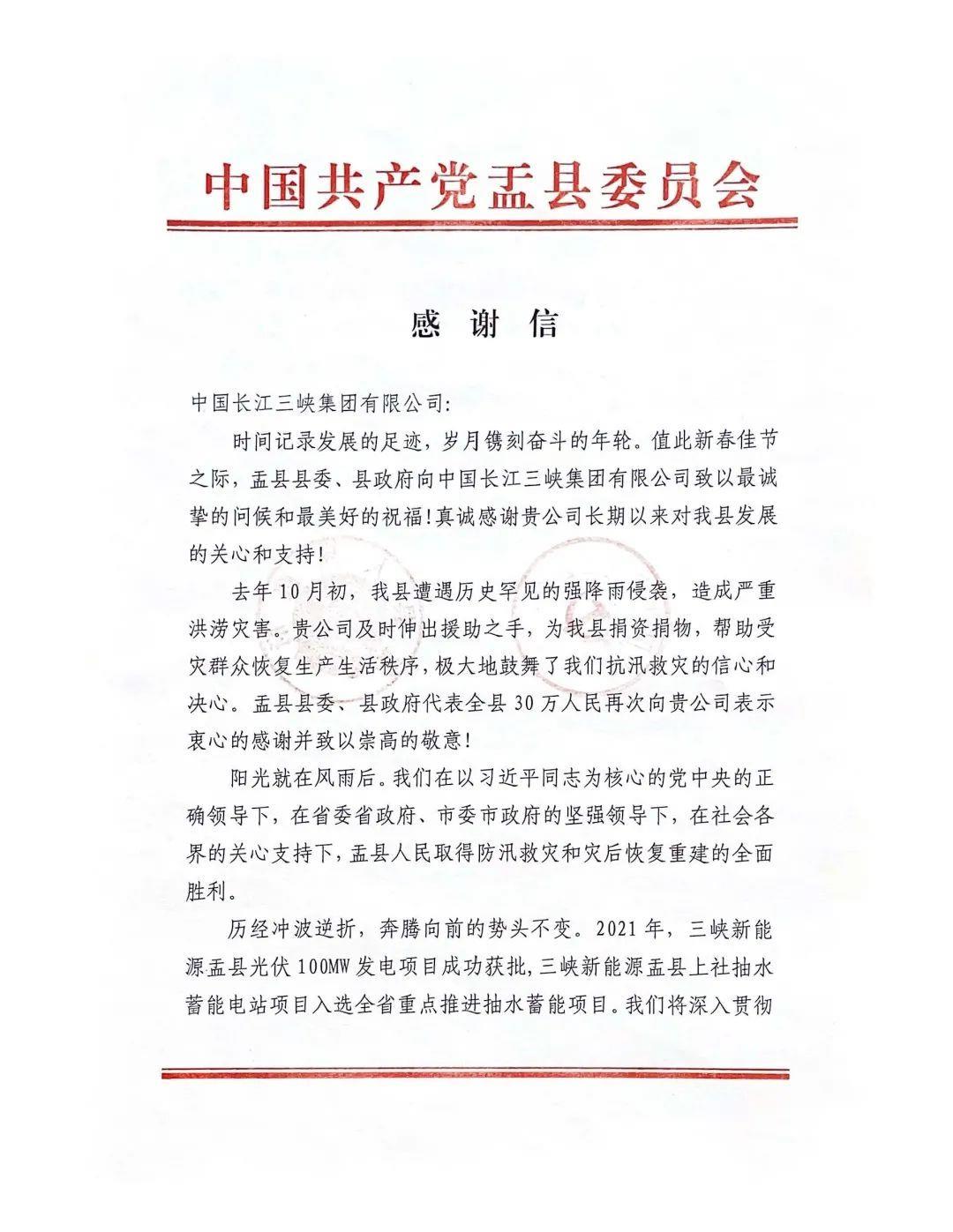 山西省阳泉市盂县给开云kaiyun集团发来感谢信
