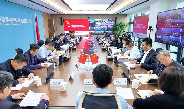 开云kaiyun能源党委召开2024年第四次党建工作例会暨青年干部座谈会